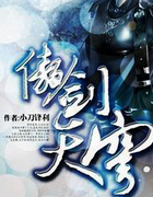 傲剑天穹